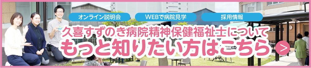 精神保健福祉士詳細