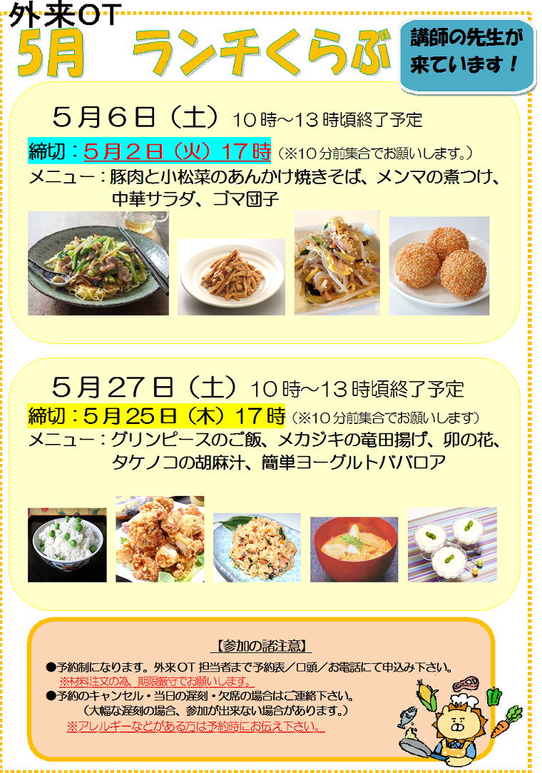 5月ランチ