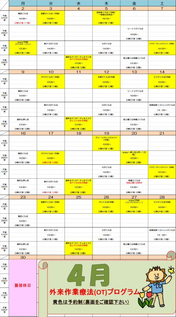 H30.4プログラム表