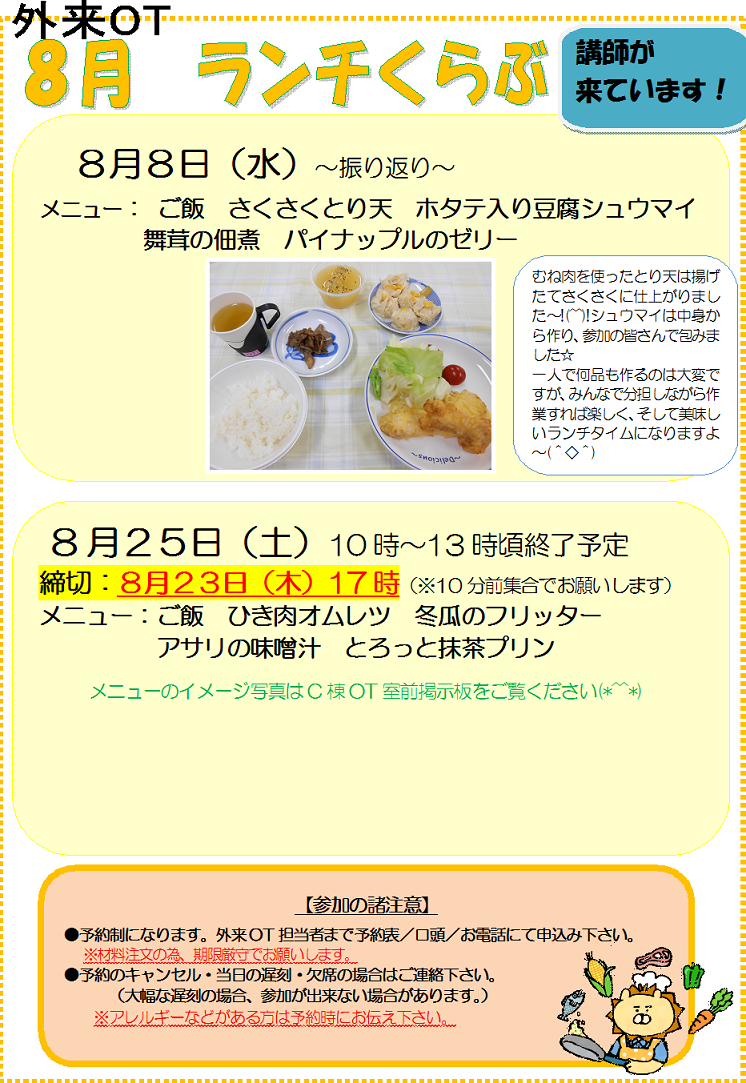 ランチ8月後半